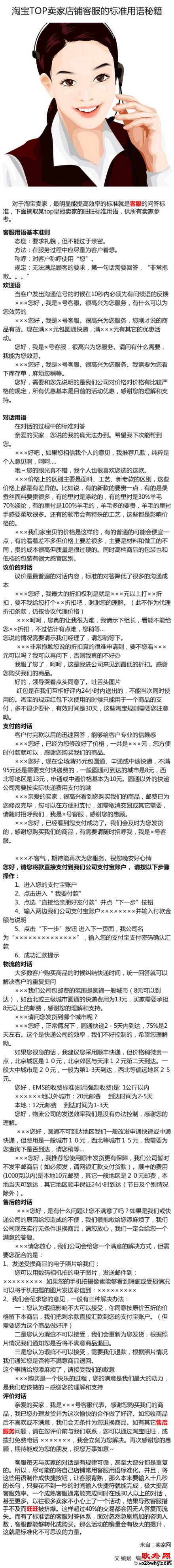 淘宝top卖家店铺分享的客服标准用语